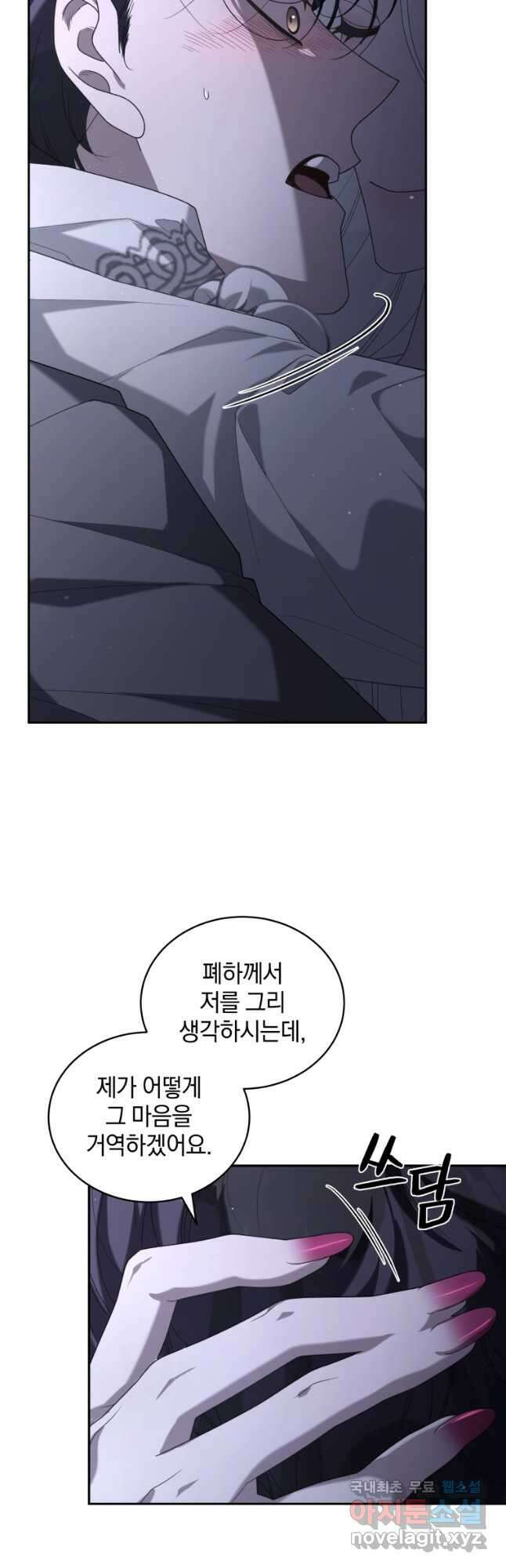 악녀가 길들인 짐승 46화 31