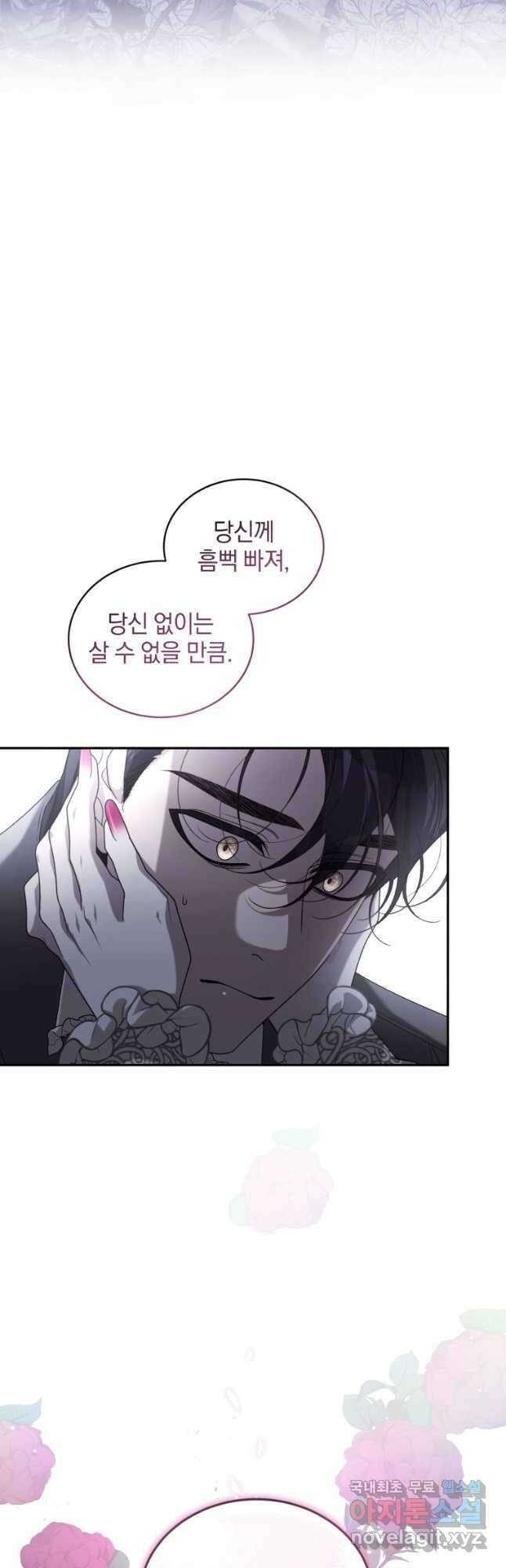 악녀가 길들인 짐승 46화 33