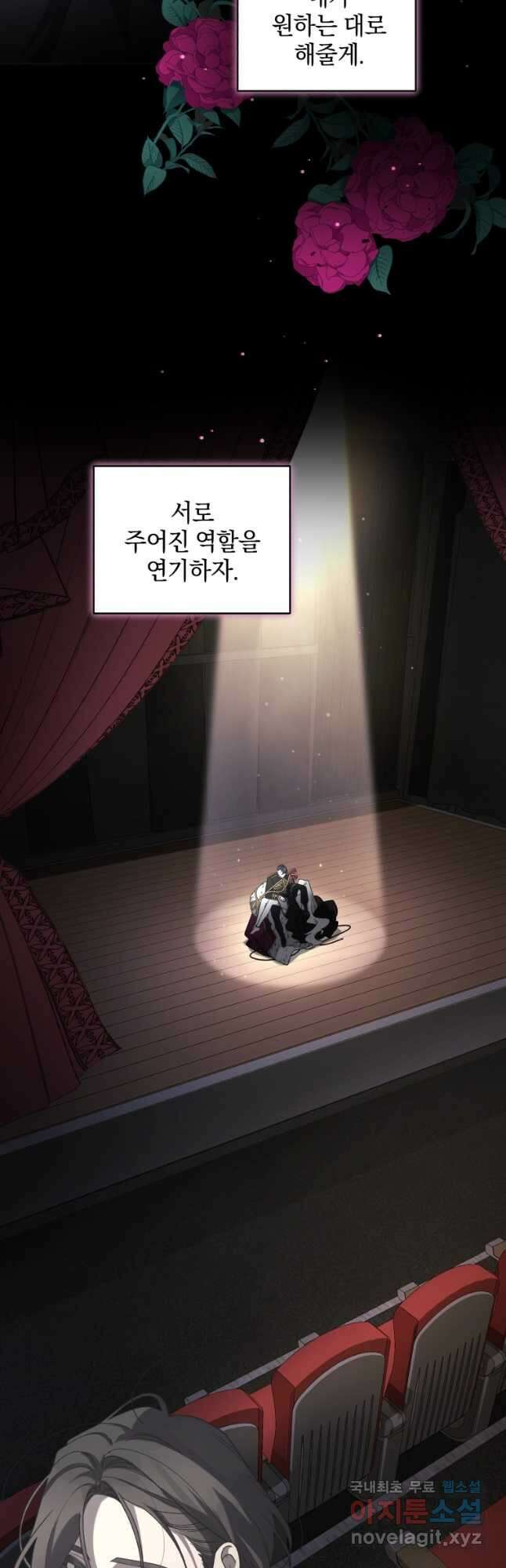 악녀가 길들인 짐승 46화 35