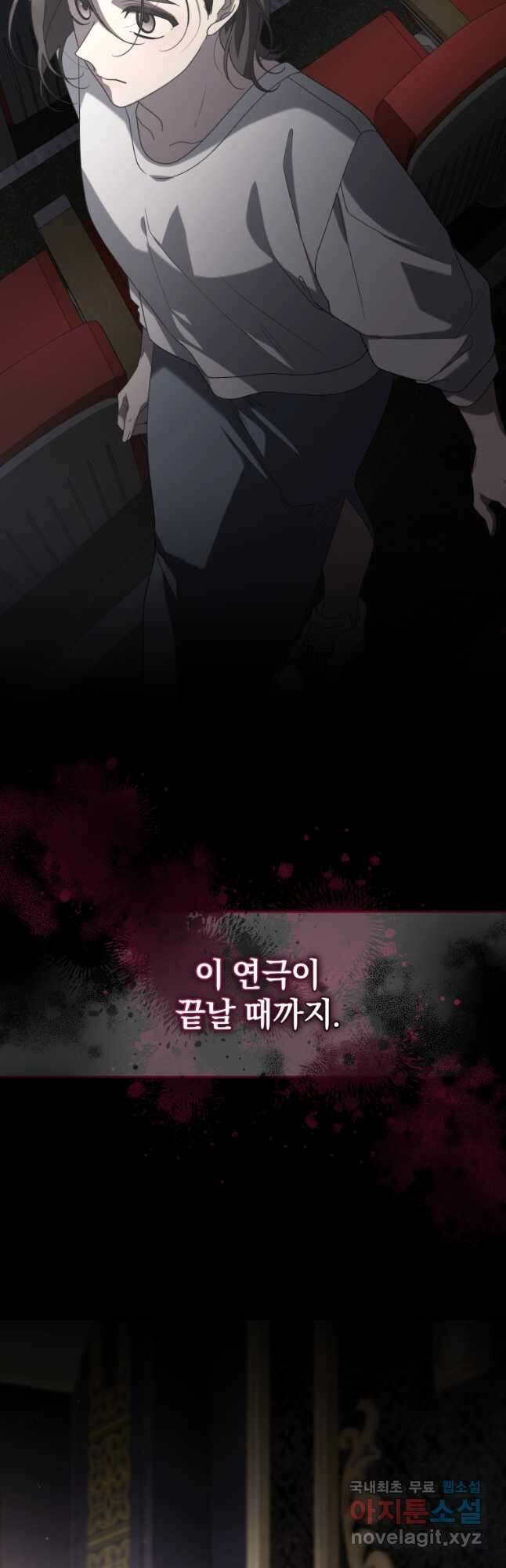 악녀가 길들인 짐승 46화 36