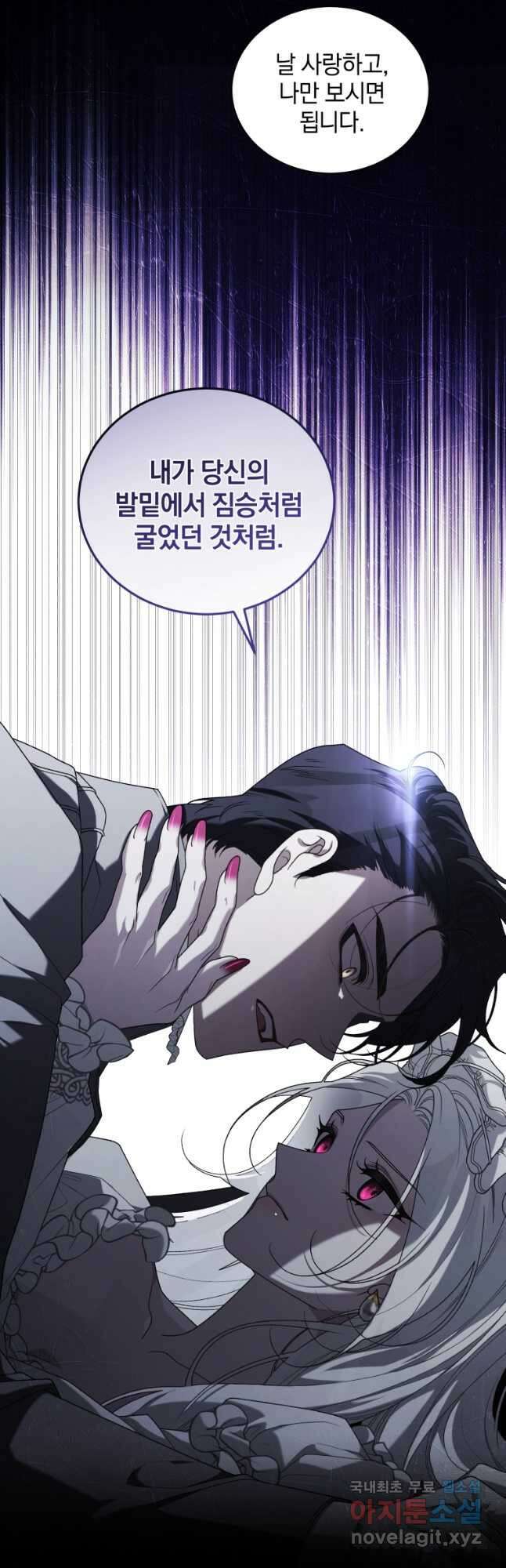 악녀가 길들인 짐승 46화 38