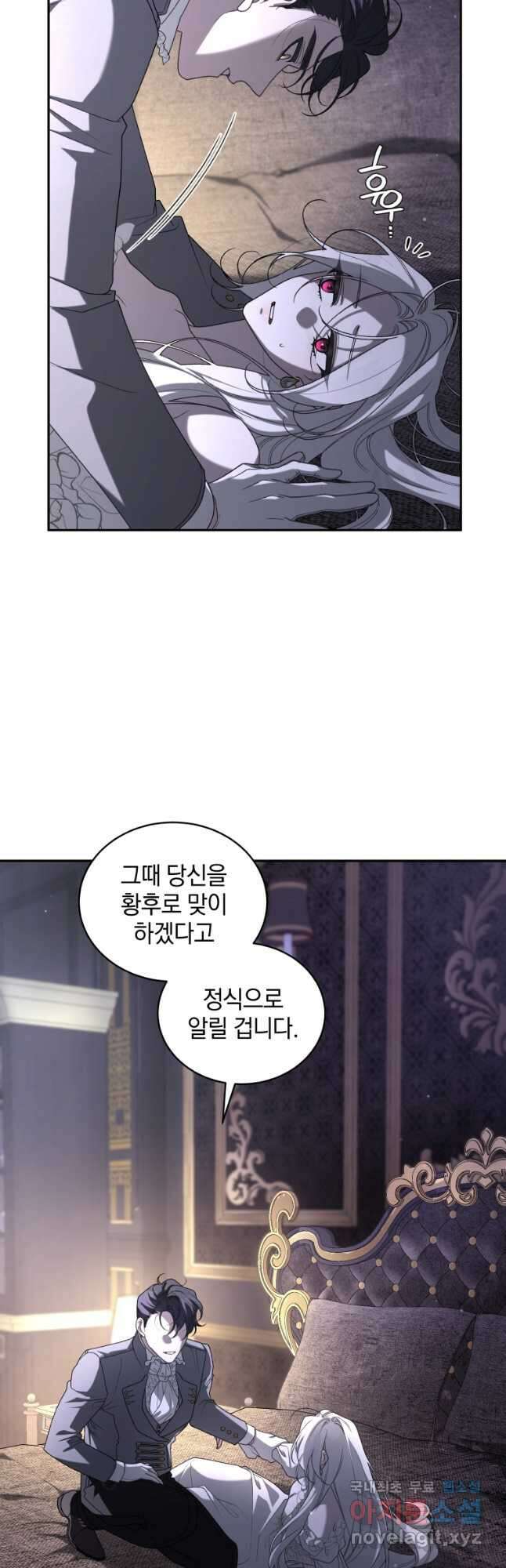 악녀가 길들인 짐승 46화 44
