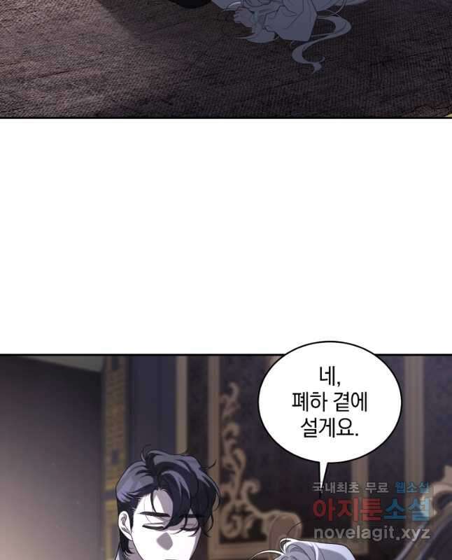 악녀가 길들인 짐승 46화 45