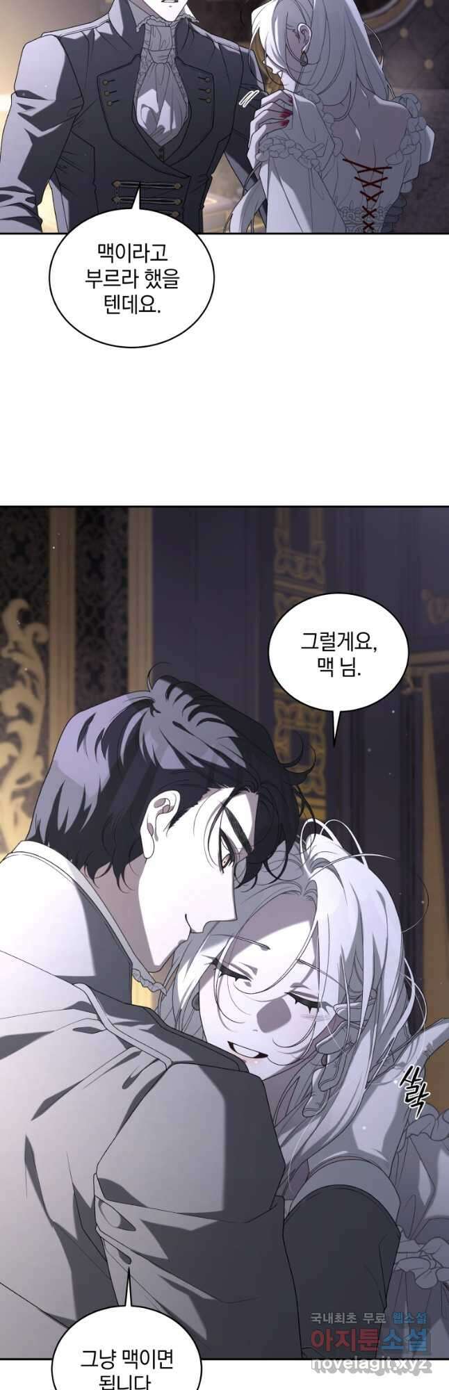 악녀가 길들인 짐승 46화 46