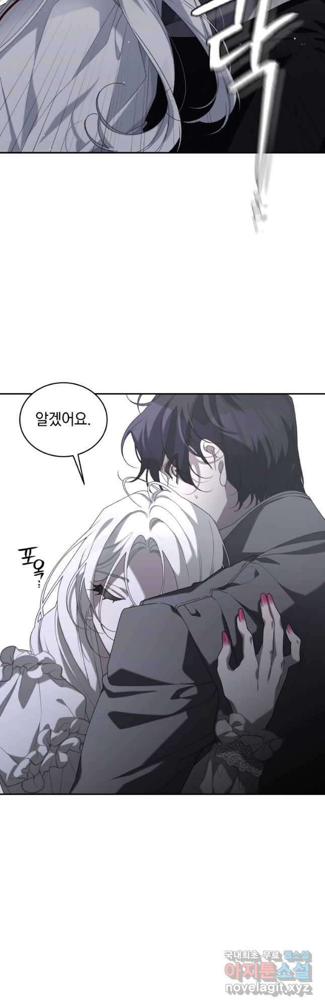 악녀가 길들인 짐승 46화 49