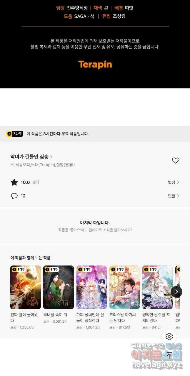 악녀가 길들인 짐승 46화 52