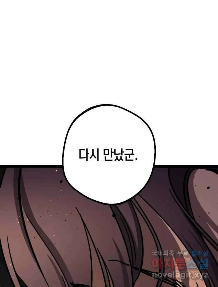 퇴마전문학교 사월 59화 지배 4