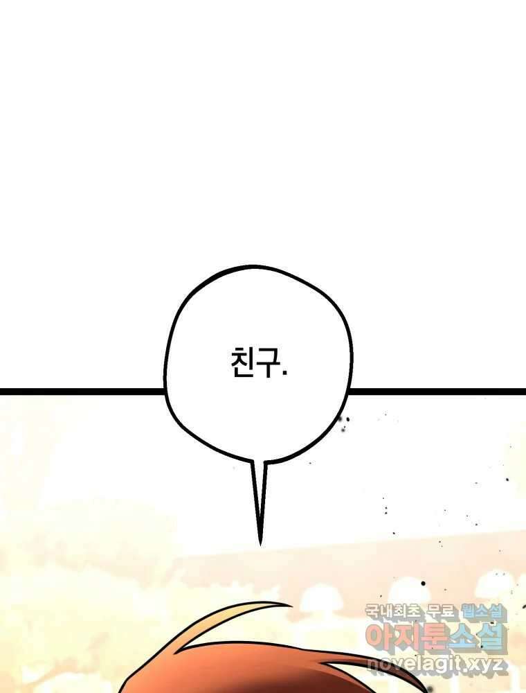 퇴마전문학교 사월 59화 지배 6