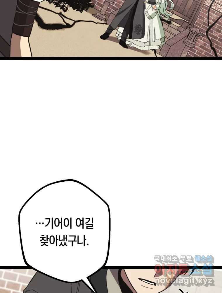 퇴마전문학교 사월 59화 지배 10