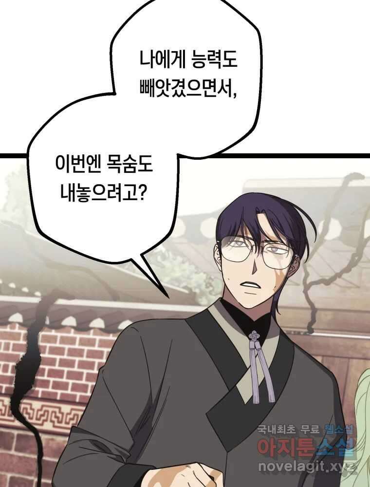 퇴마전문학교 사월 59화 지배 12