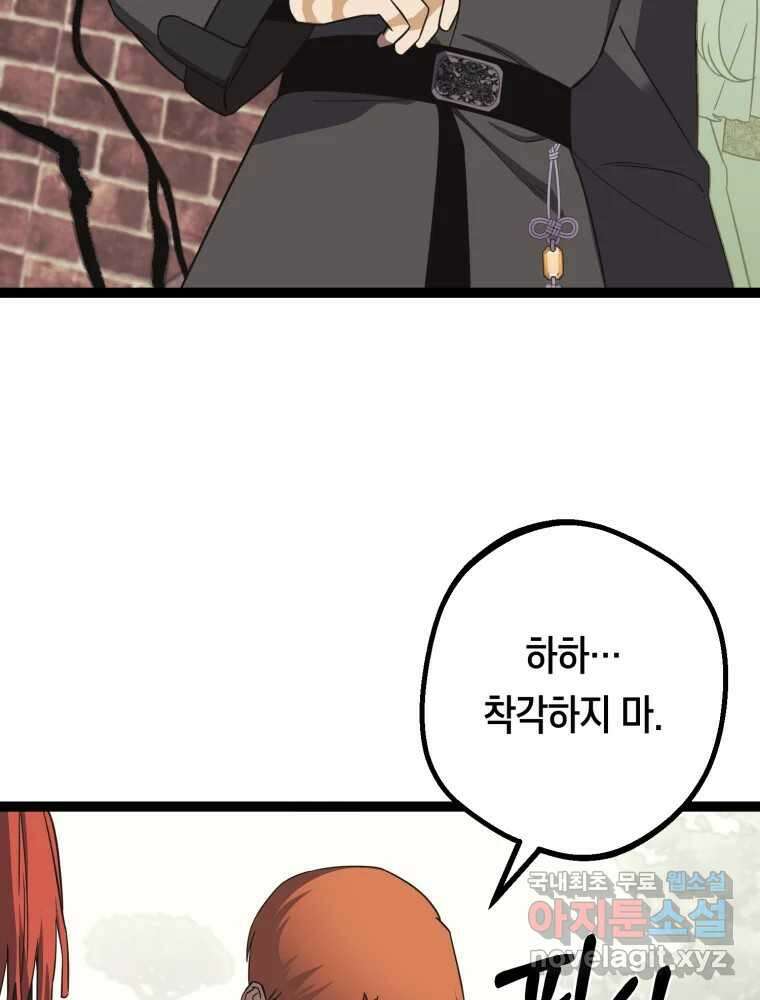 퇴마전문학교 사월 59화 지배 13