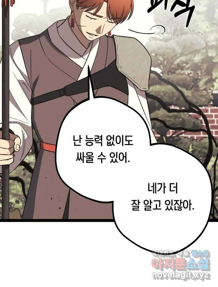 퇴마전문학교 사월 59화 지배 14