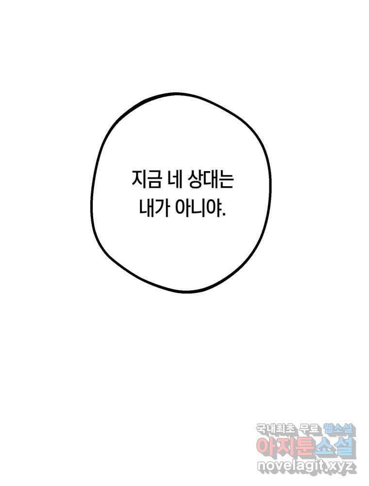퇴마전문학교 사월 59화 지배 17