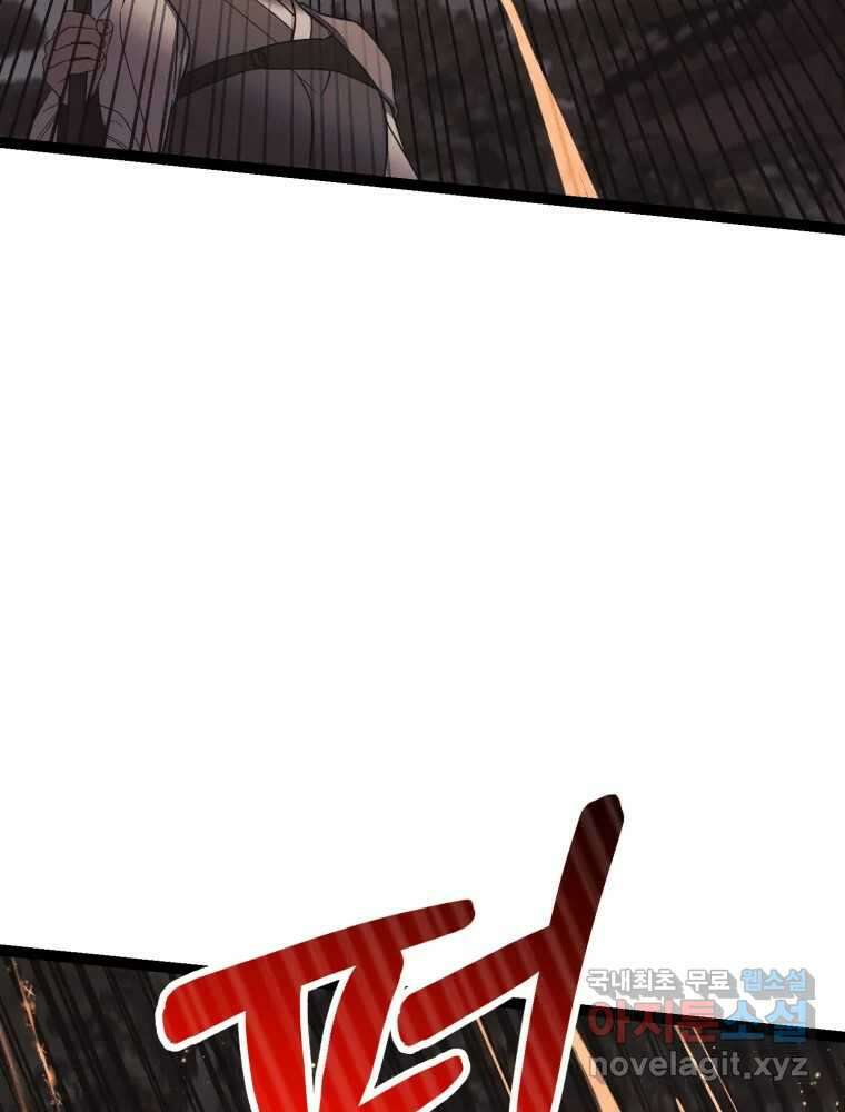 퇴마전문학교 사월 59화 지배 21