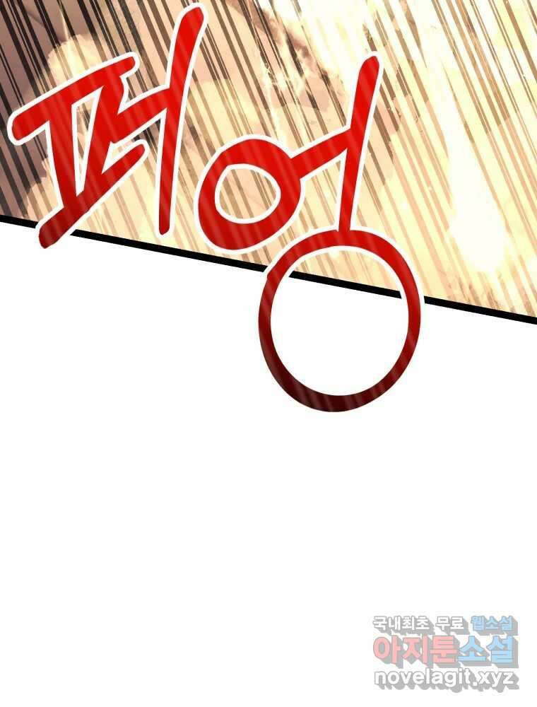 퇴마전문학교 사월 59화 지배 24