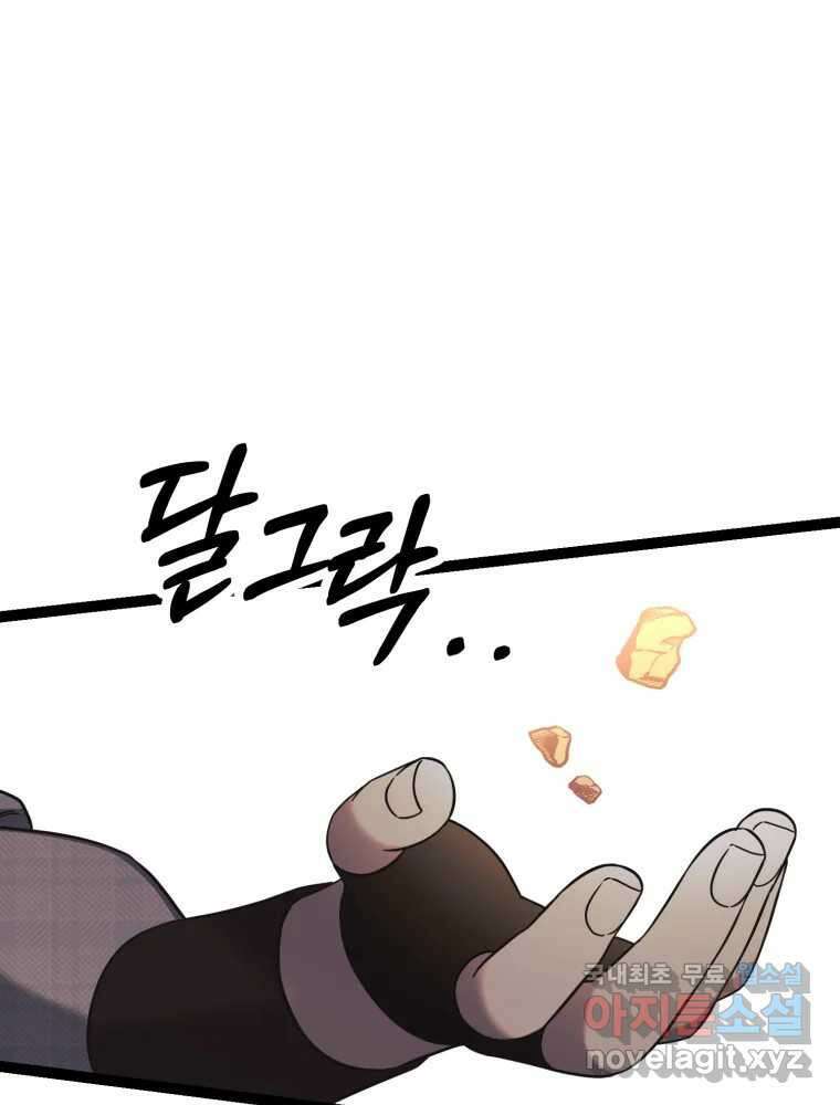 퇴마전문학교 사월 59화 지배 25