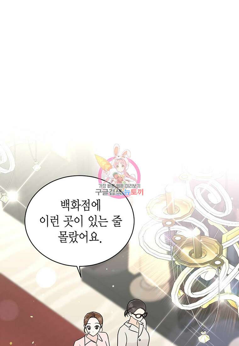 나의 보스와 정글에서 64화 1