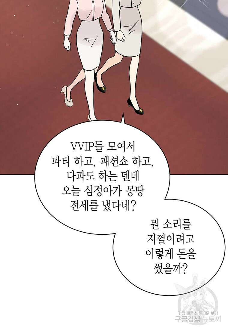 나의 보스와 정글에서 64화 2
