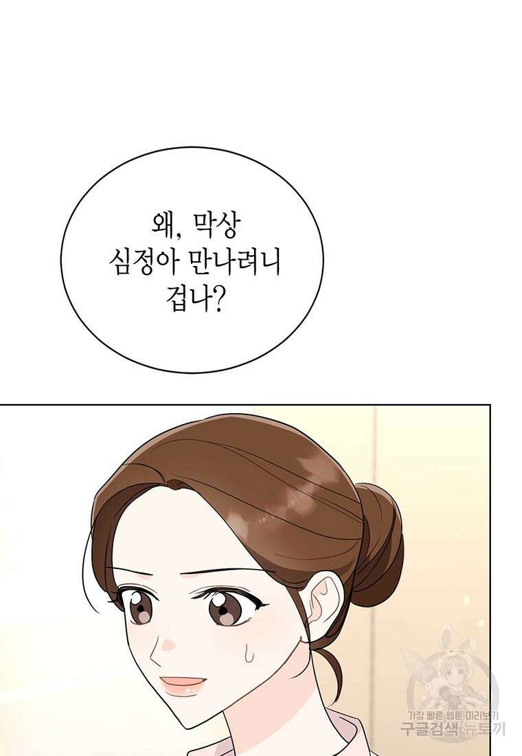 나의 보스와 정글에서 64화 4