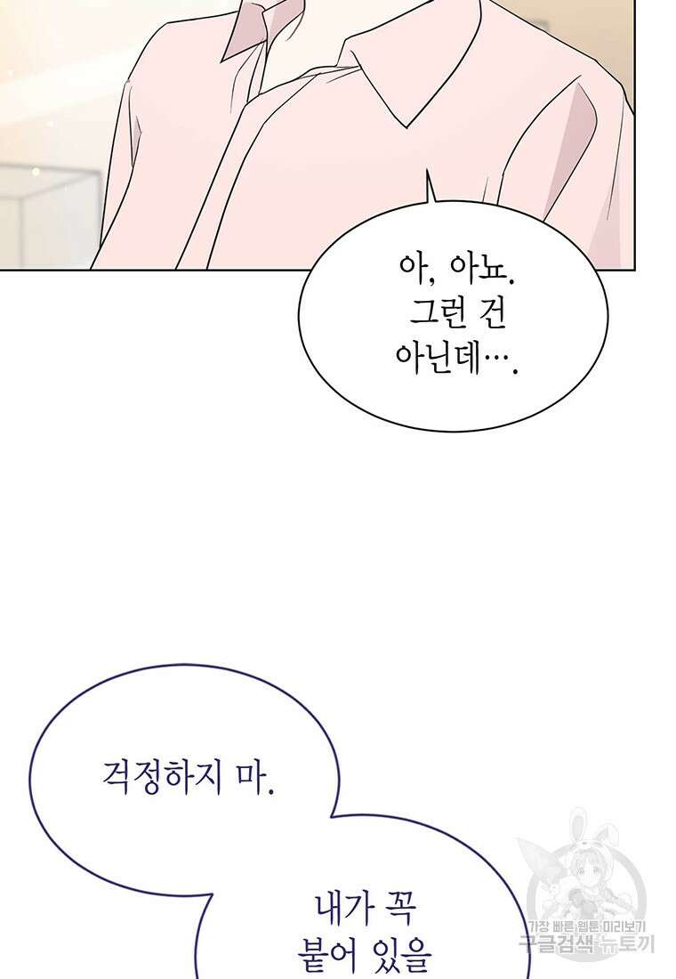 나의 보스와 정글에서 64화 5