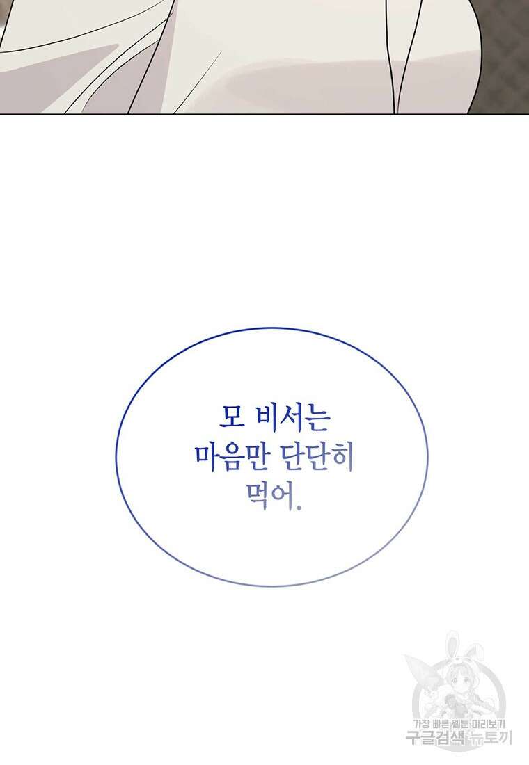 나의 보스와 정글에서 64화 7