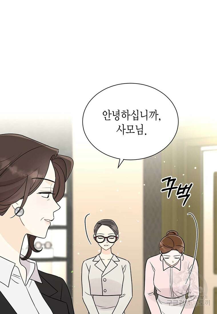 나의 보스와 정글에서 64화 11