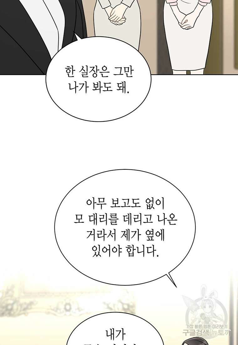 나의 보스와 정글에서 64화 12