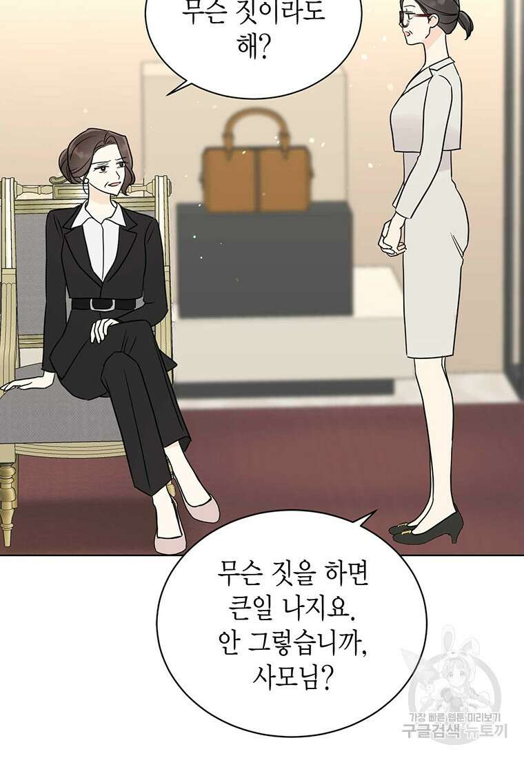 나의 보스와 정글에서 64화 13