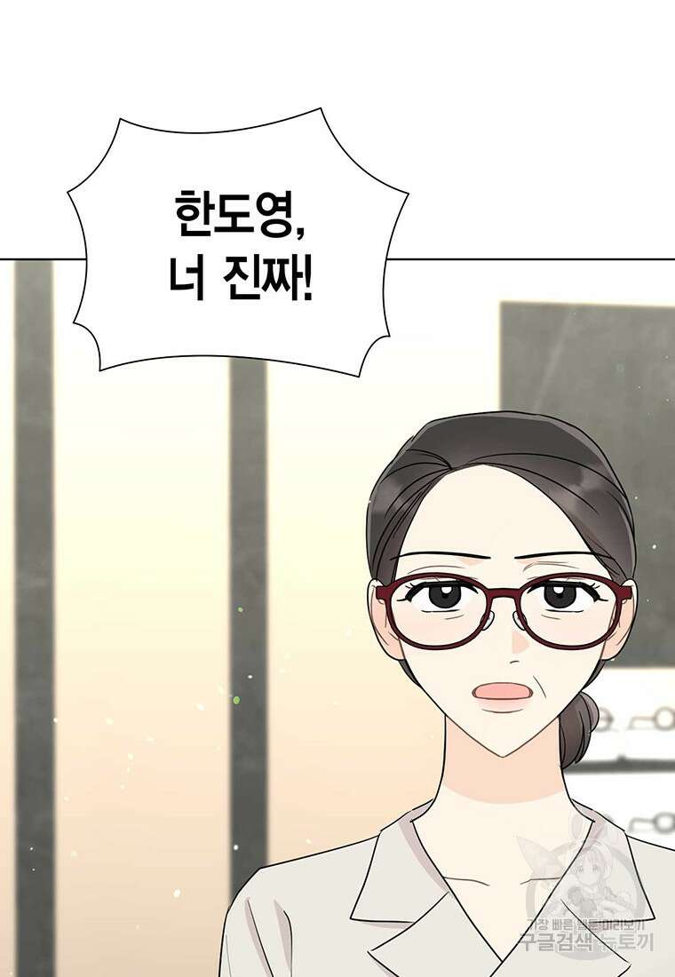 나의 보스와 정글에서 64화 14