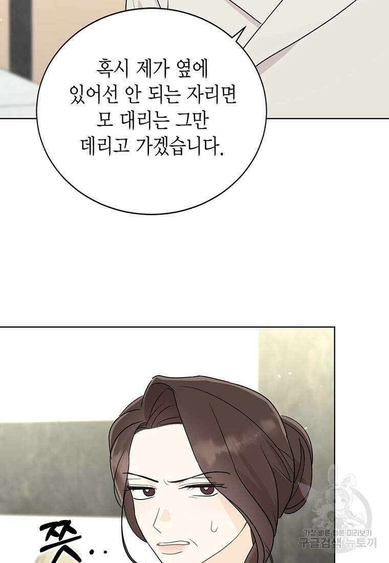나의 보스와 정글에서 64화 15