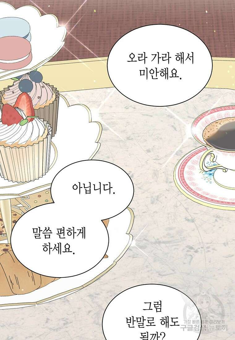 나의 보스와 정글에서 64화 18