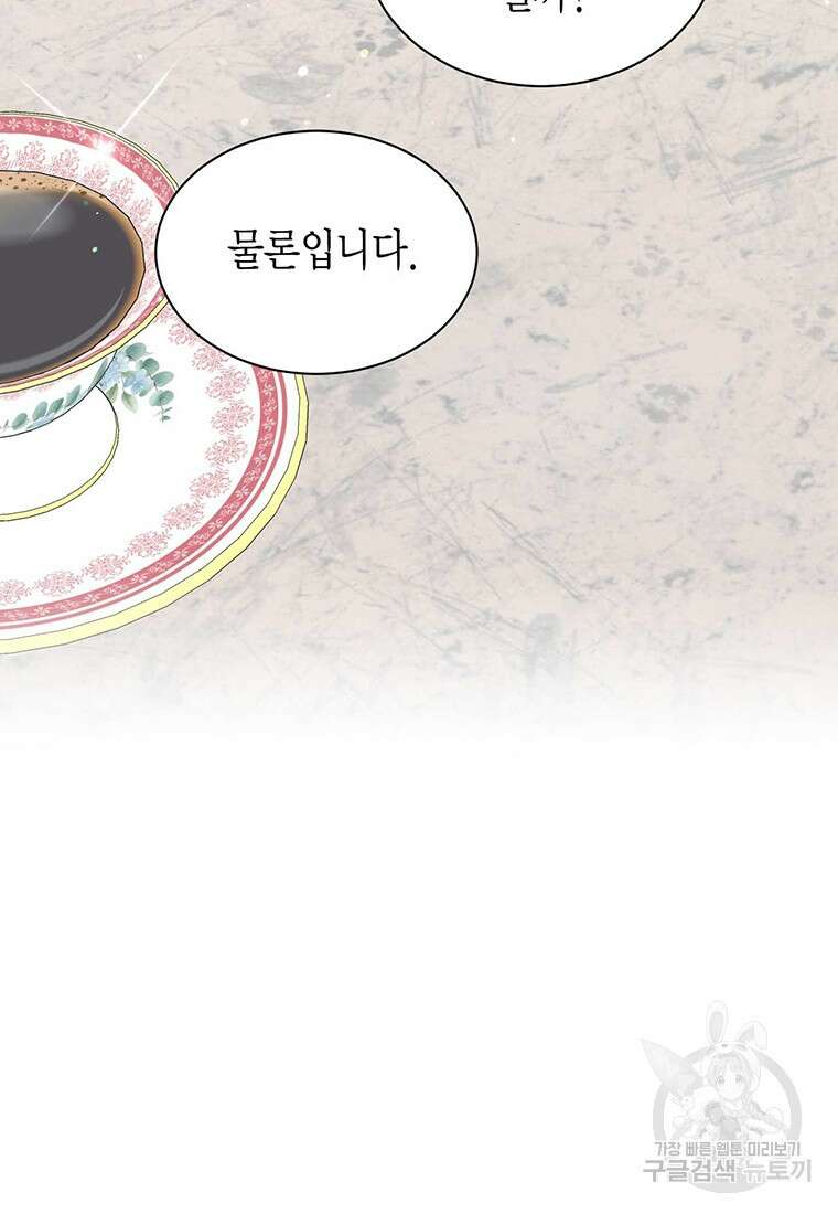 나의 보스와 정글에서 64화 19