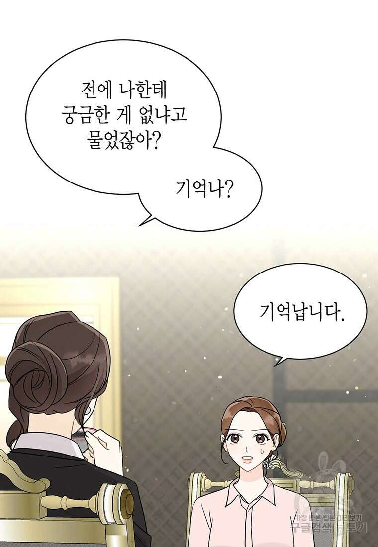 나의 보스와 정글에서 64화 20
