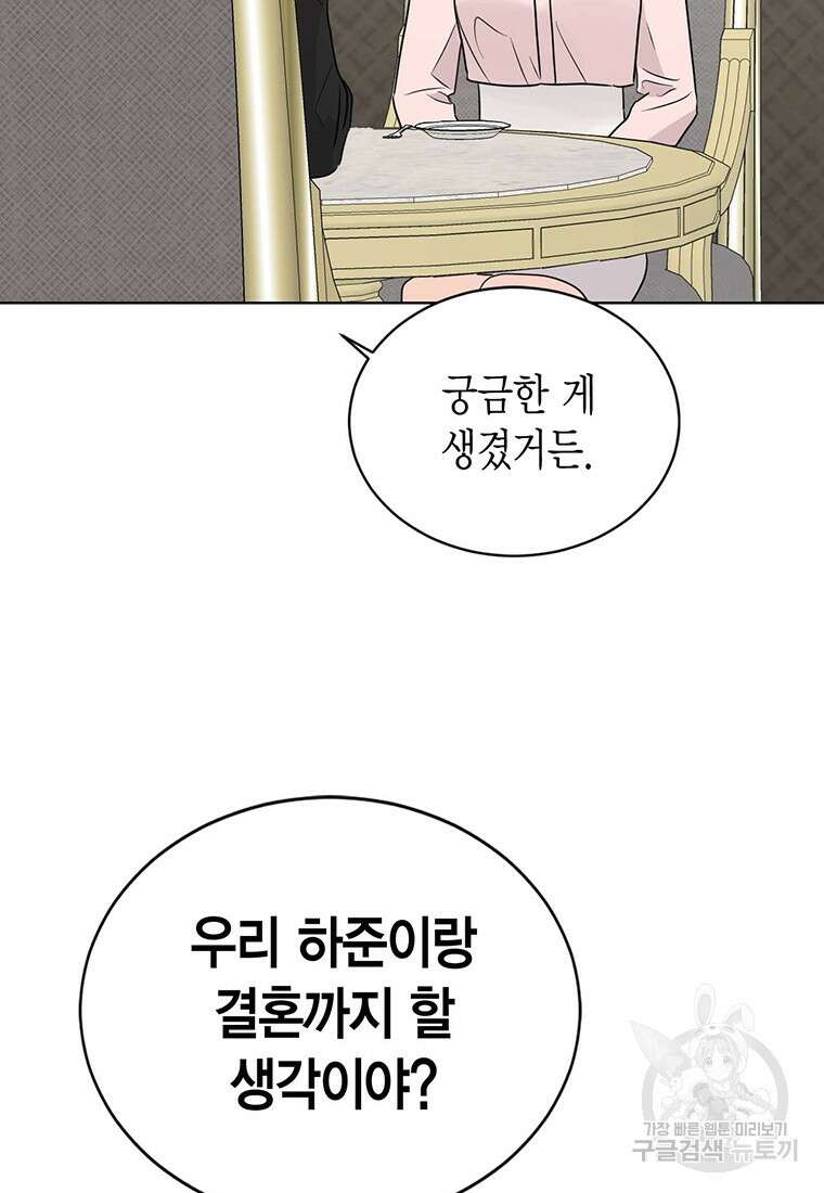 나의 보스와 정글에서 64화 21
