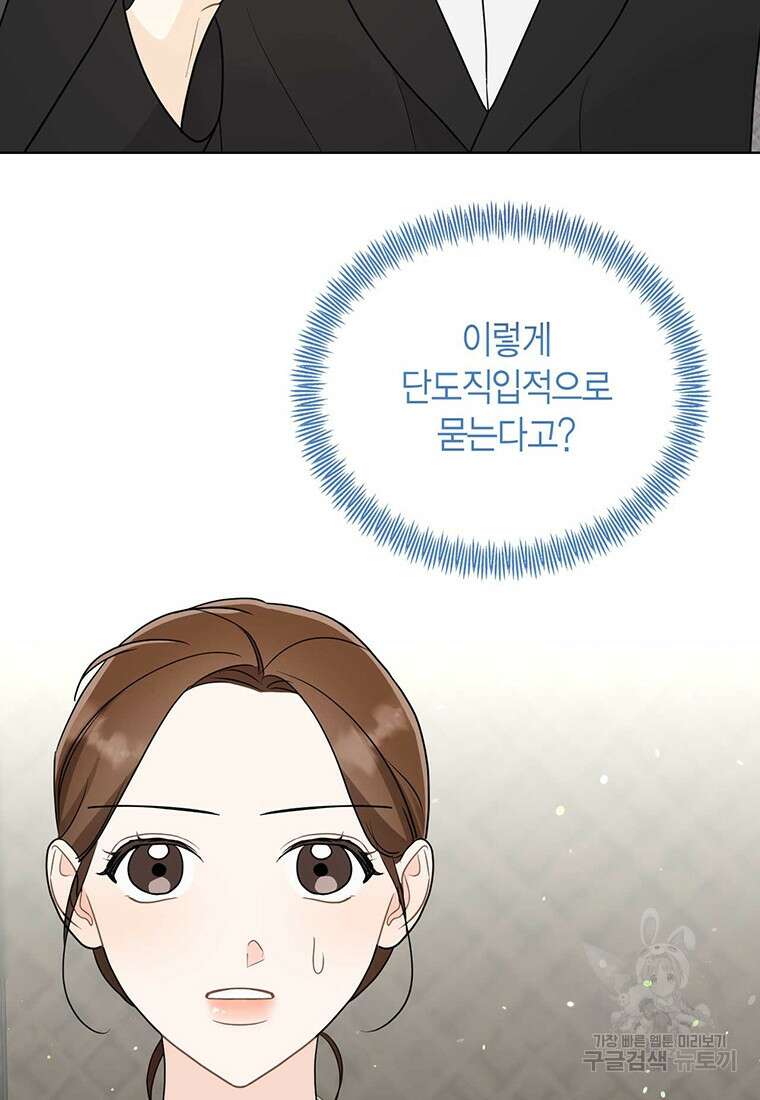 나의 보스와 정글에서 64화 23