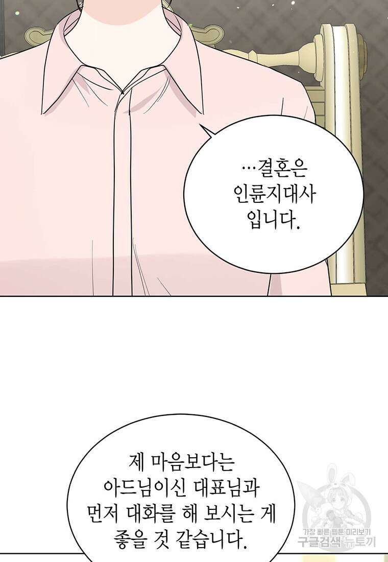 나의 보스와 정글에서 64화 24