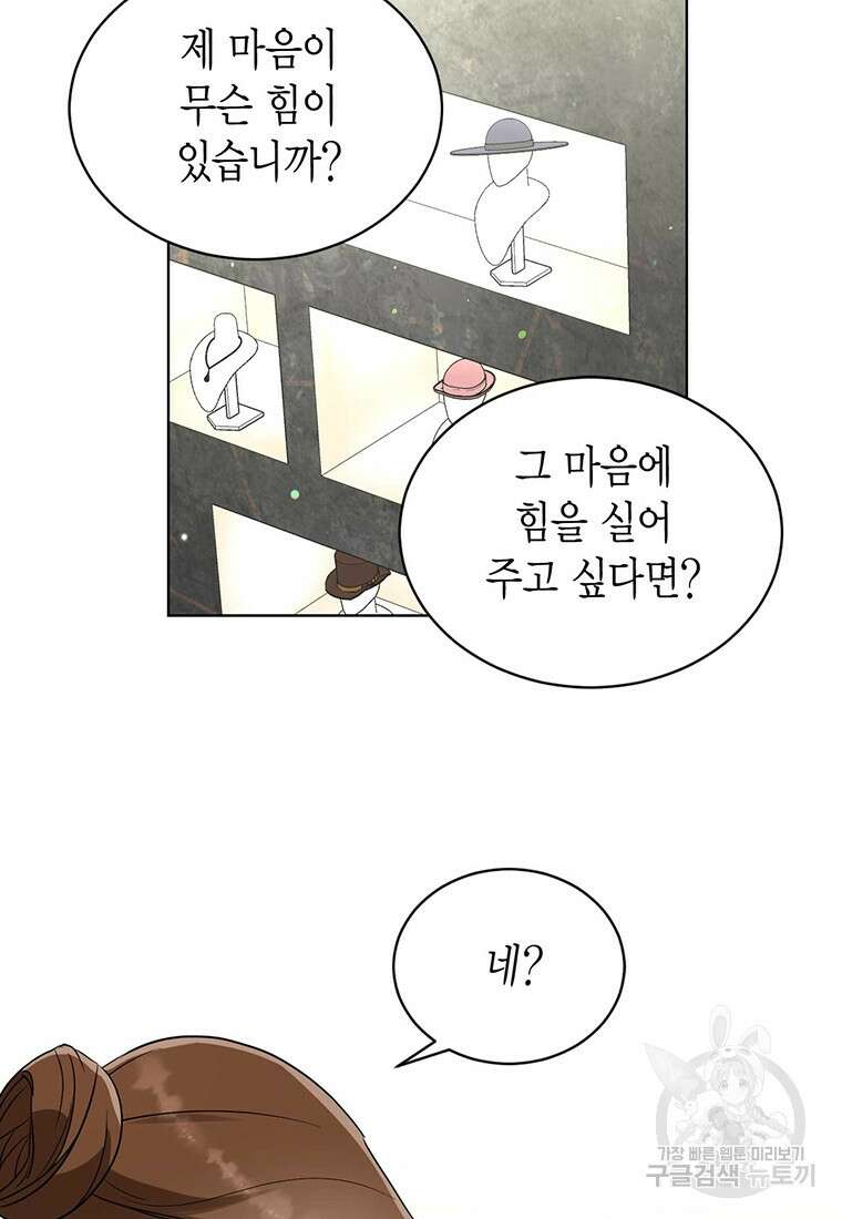 나의 보스와 정글에서 64화 26