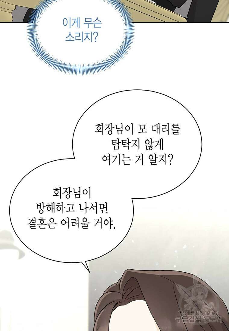 나의 보스와 정글에서 64화 28