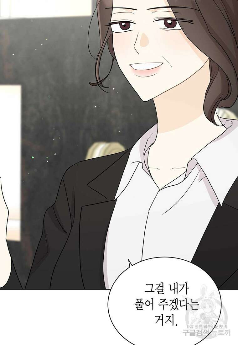 나의 보스와 정글에서 64화 29