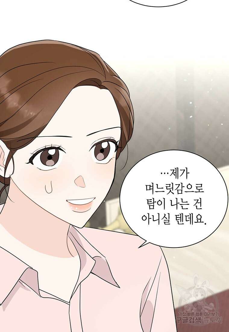 나의 보스와 정글에서 64화 30