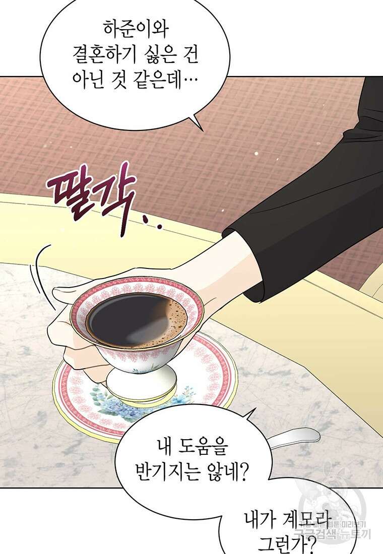 나의 보스와 정글에서 64화 32