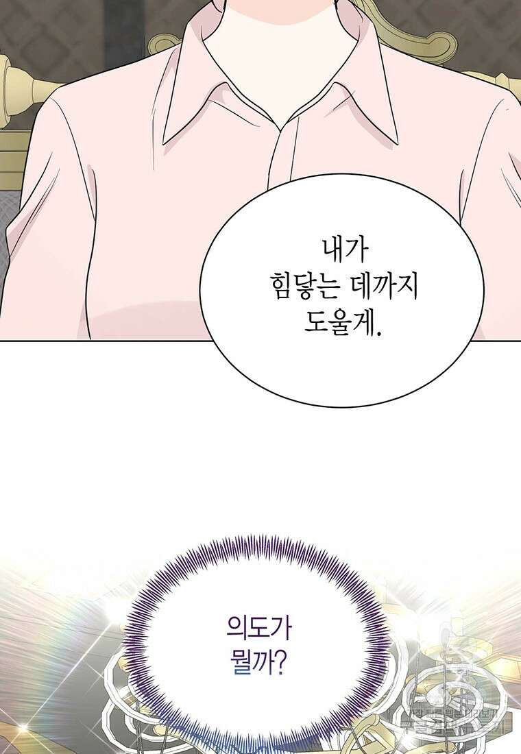 나의 보스와 정글에서 64화 37