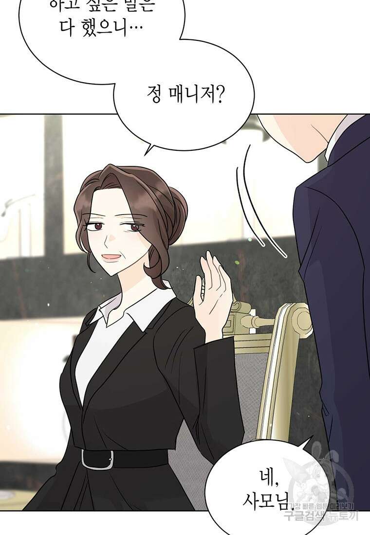 나의 보스와 정글에서 64화 39