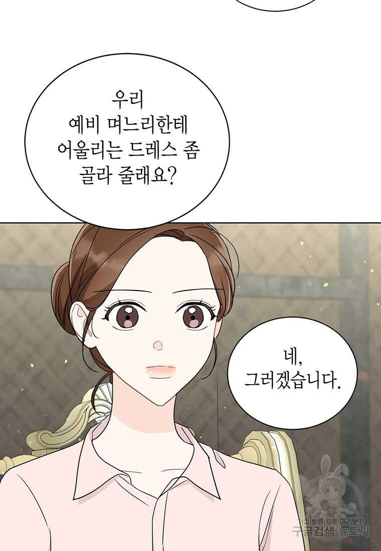 나의 보스와 정글에서 64화 40