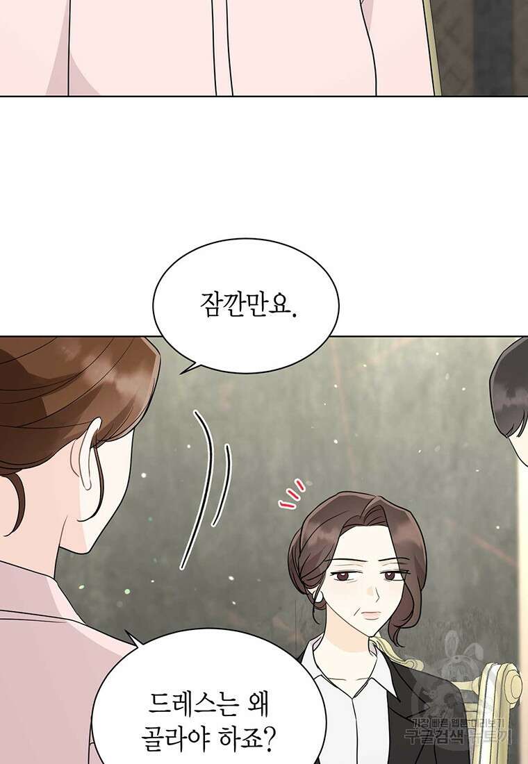 나의 보스와 정글에서 64화 41