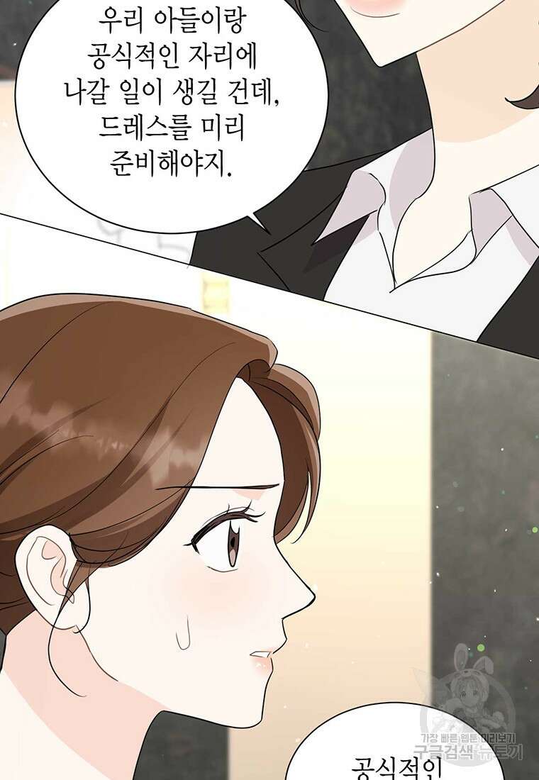 나의 보스와 정글에서 64화 43