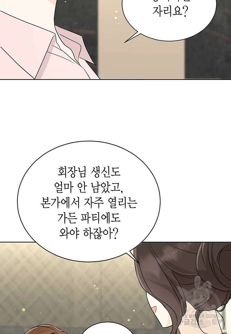 나의 보스와 정글에서 64화 44