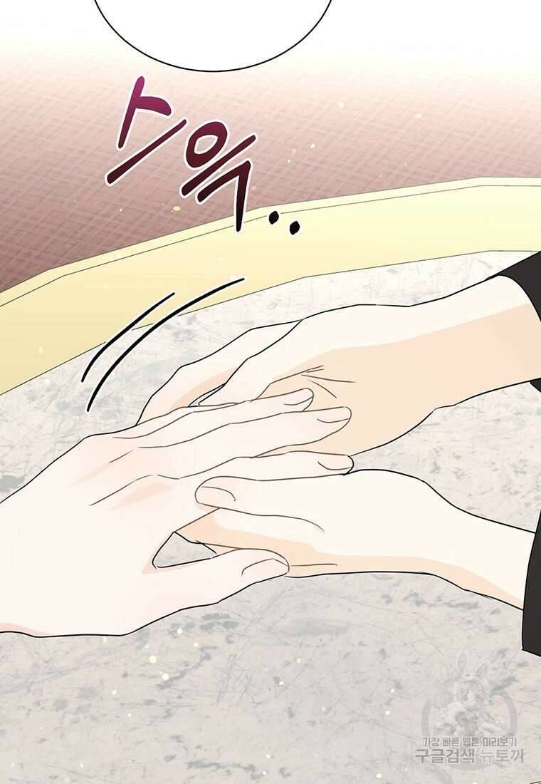 나의 보스와 정글에서 64화 46