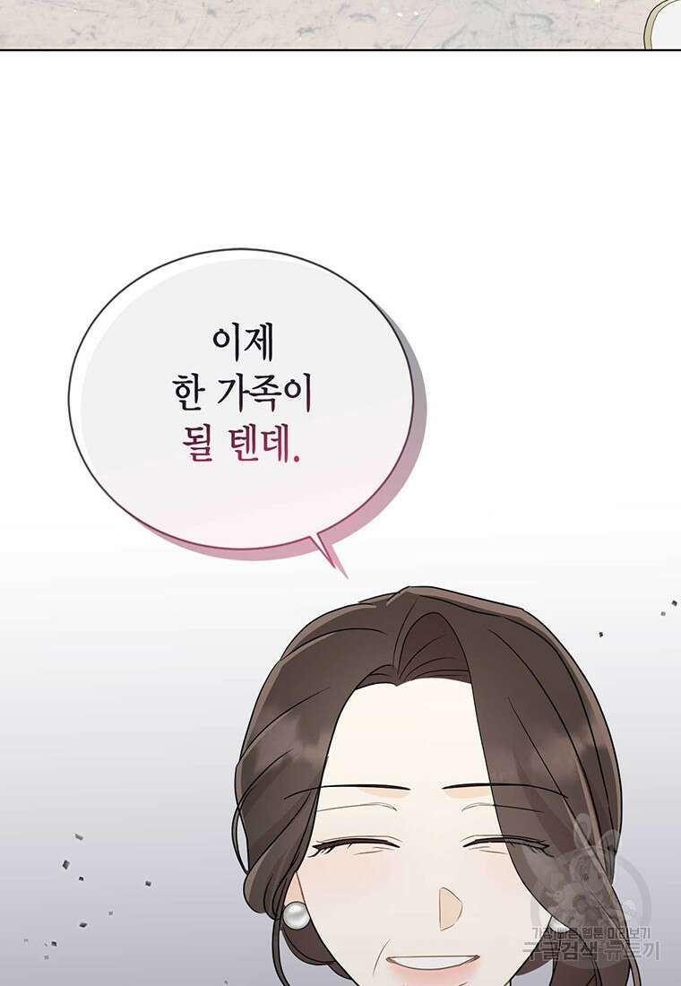 나의 보스와 정글에서 64화 47