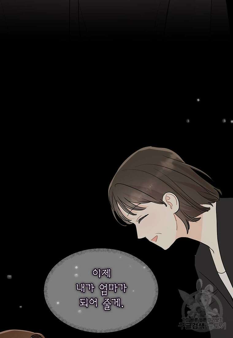 나의 보스와 정글에서 64화 50